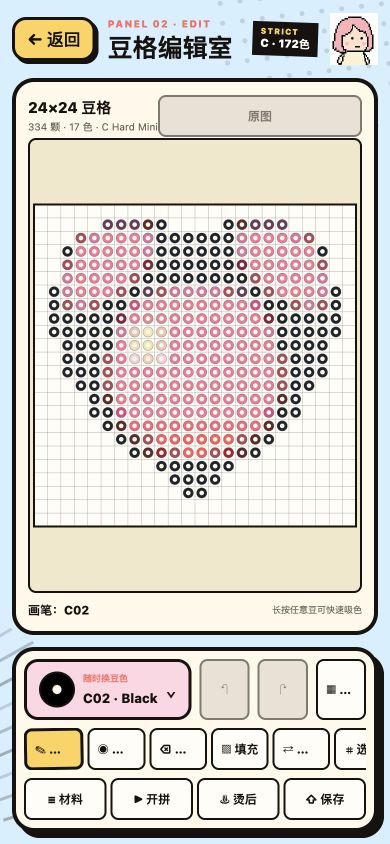 小屁拼豆 iPhone 豆格编辑室界面